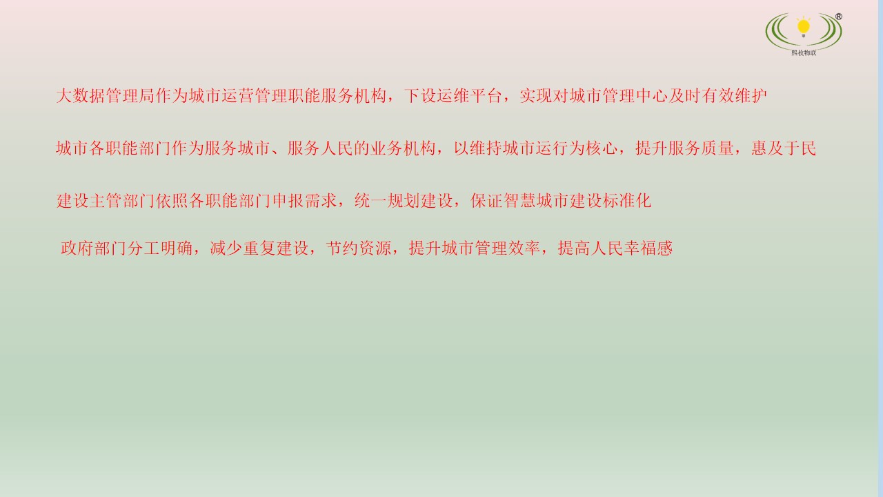 智慧燈桿運營方案9